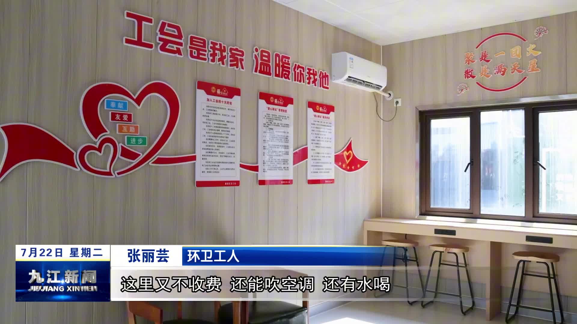 小小的驿站 满满的清凉