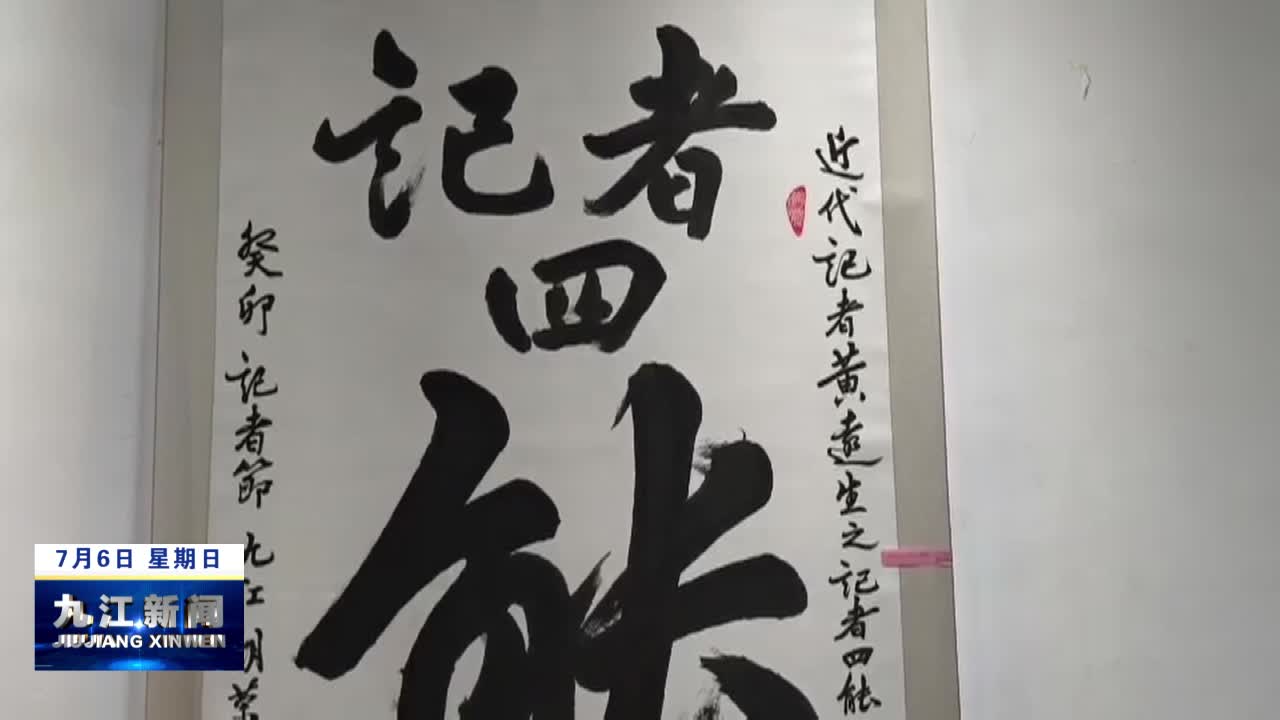 黄远生书报资料展在市图书馆开展