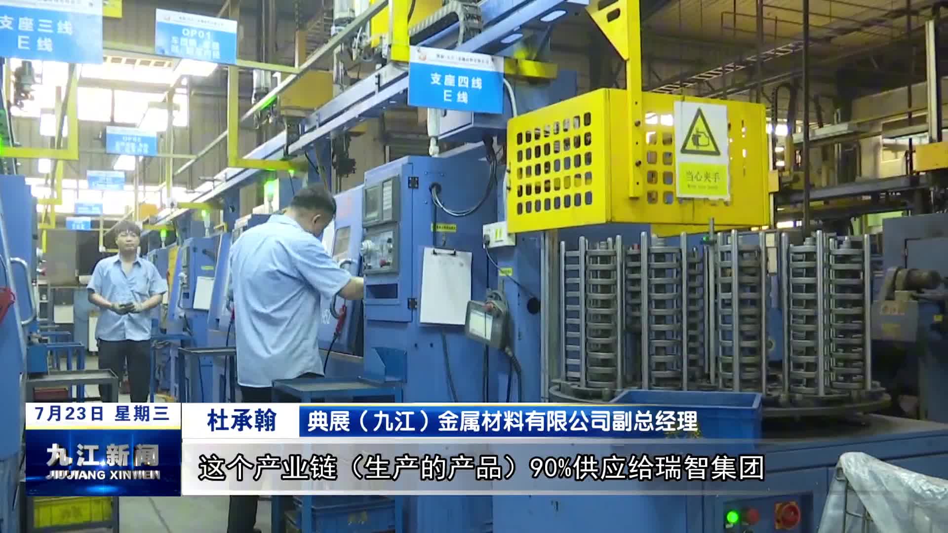 典展（九江）金属材料：加大投资  冲刺全年目标任务