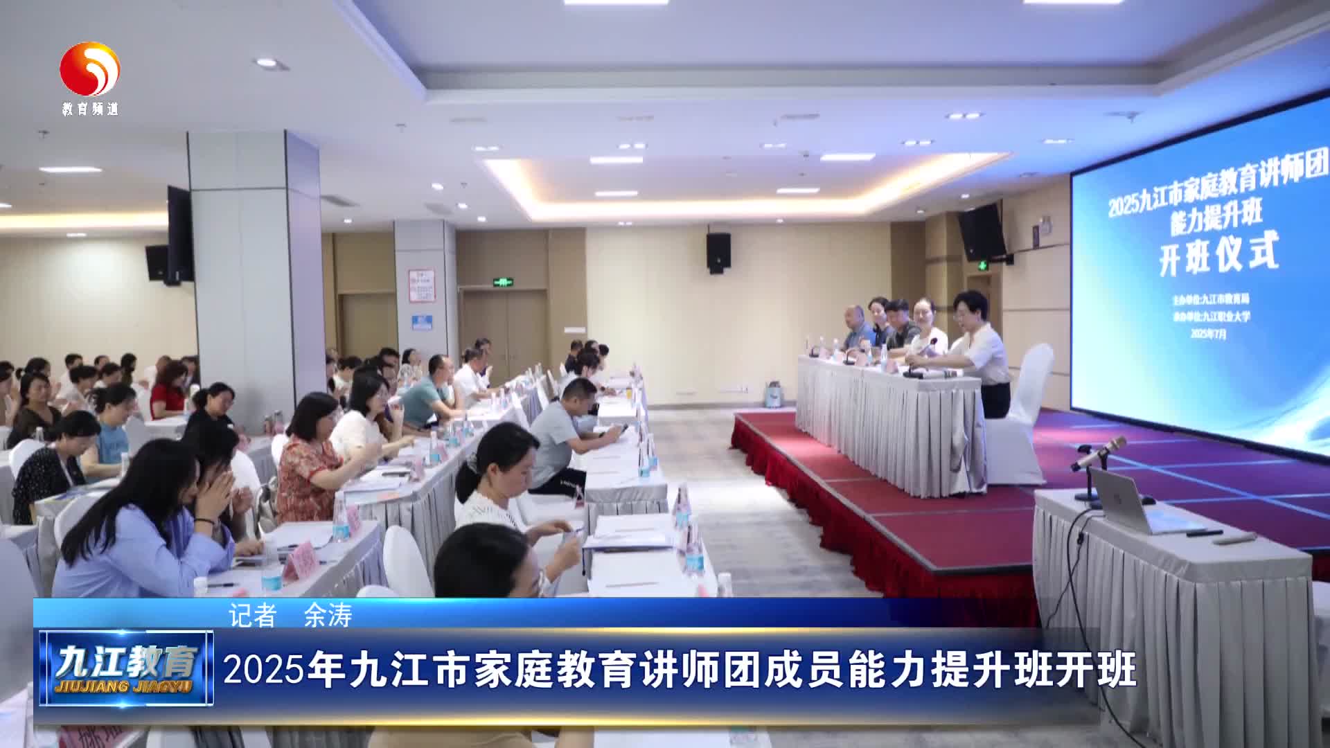 2025年九江市家庭教育讲师团成员能力提升班开班