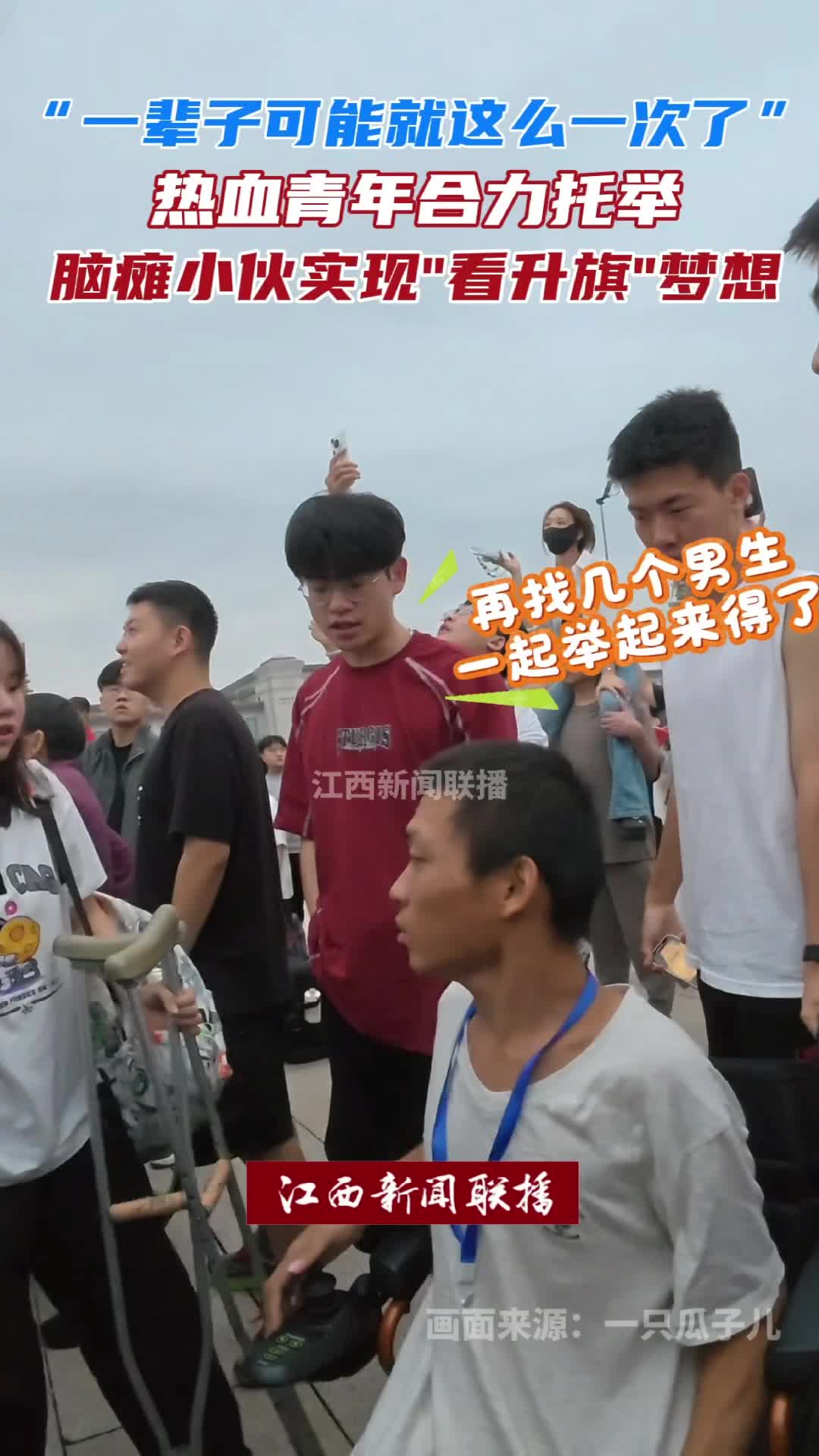 这一刻善意汇聚成暖流，托举他实现心愿 ！