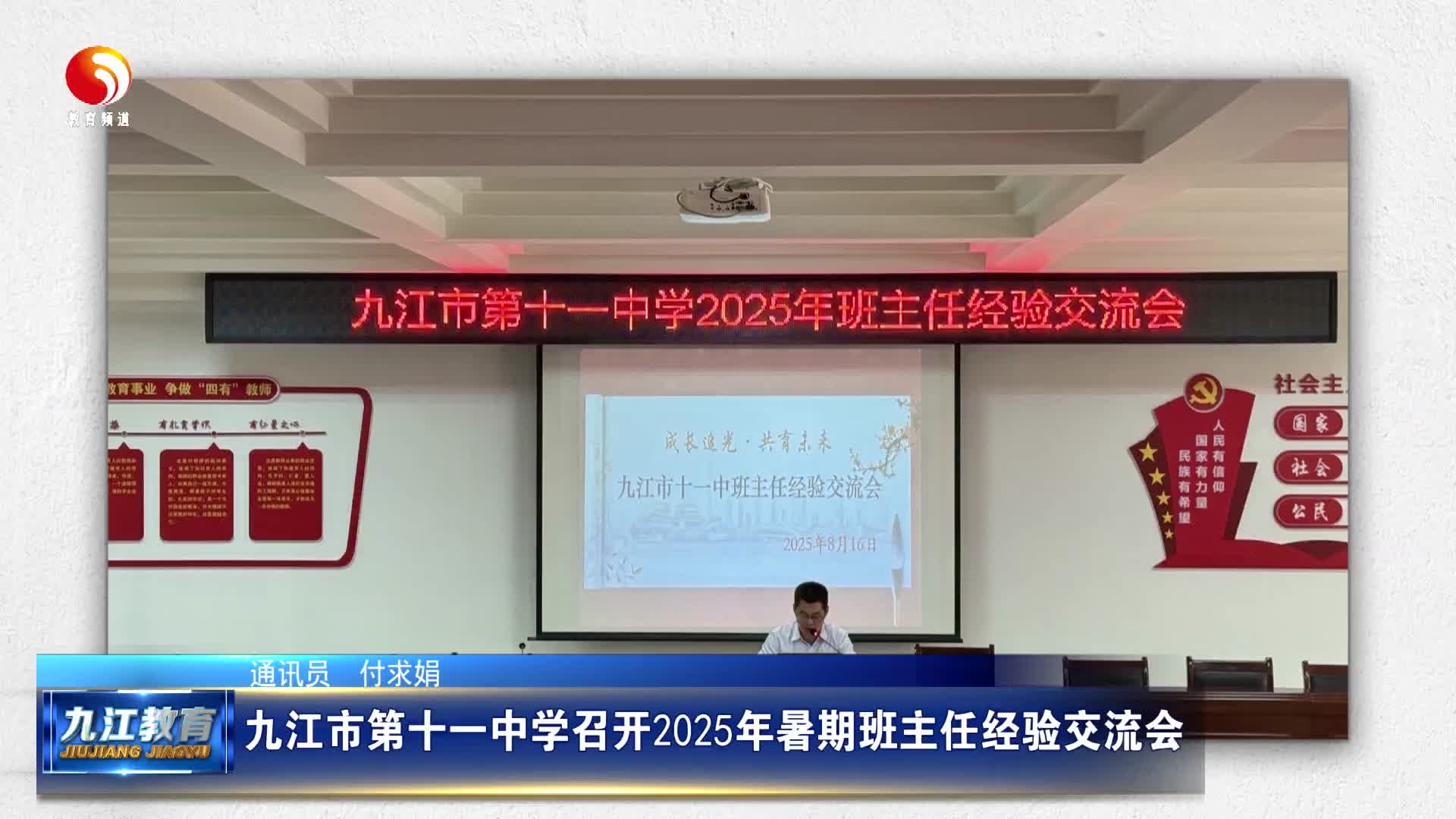 九江市第十一中学召开2025年暑期班主任经验交流会