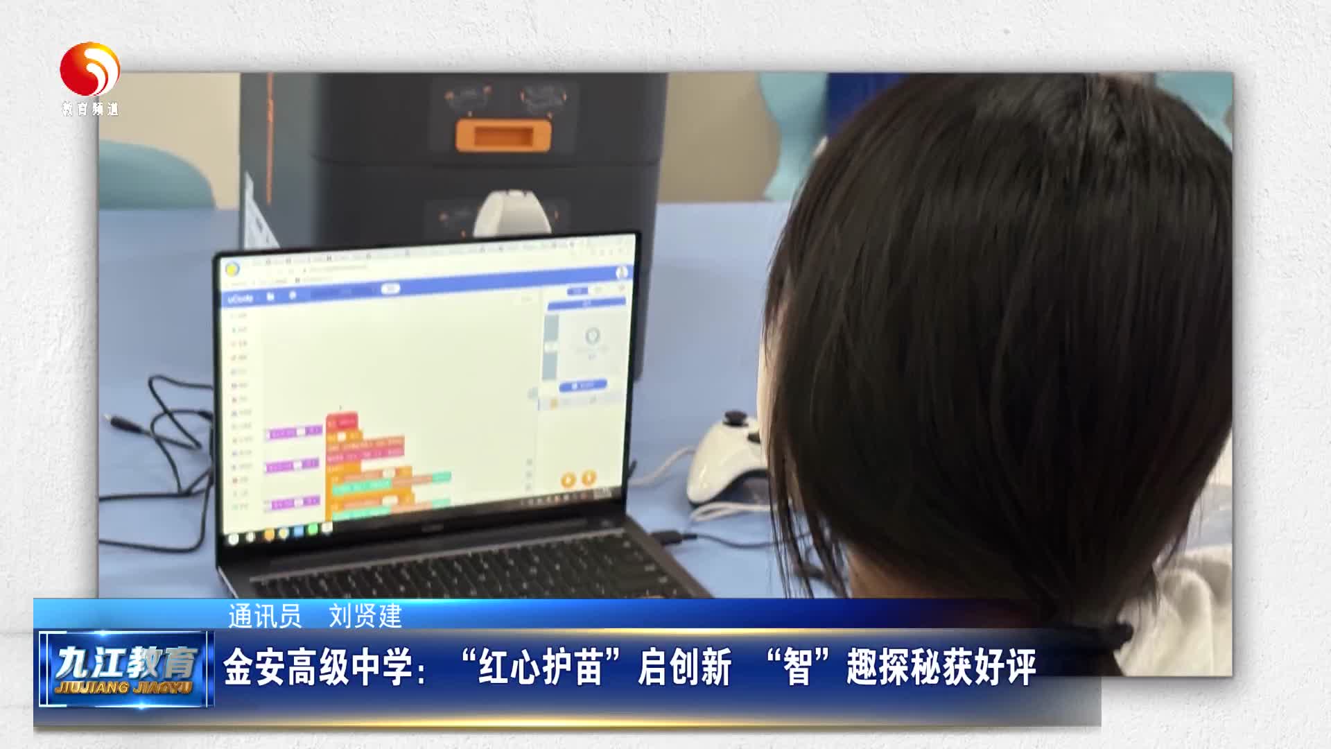 金安高级中学：“红心护苗”启创新  “智”趣探秘获好评