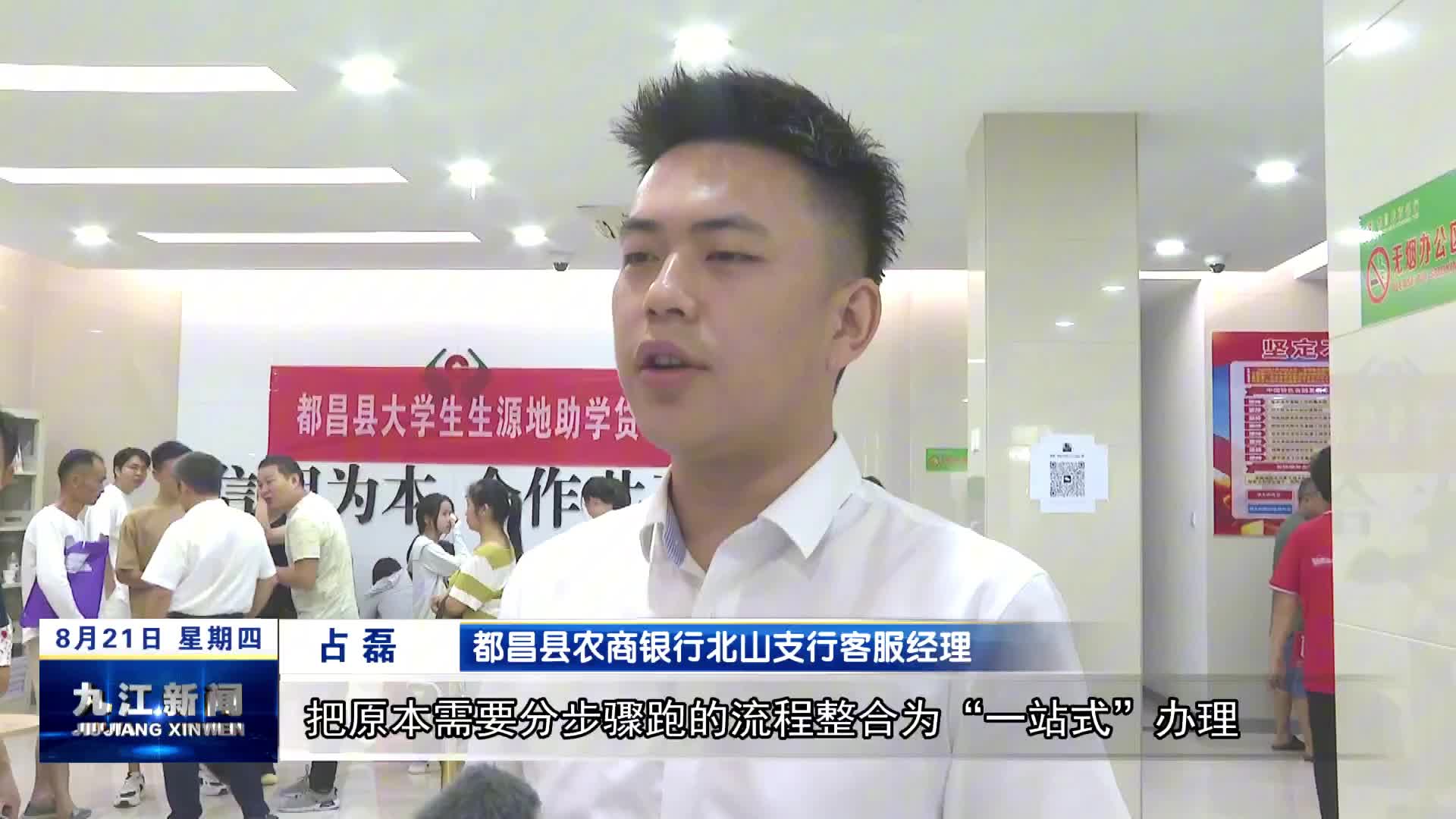 都昌：优化生源地助学贷款办理流程 助力莘莘学子圆梦