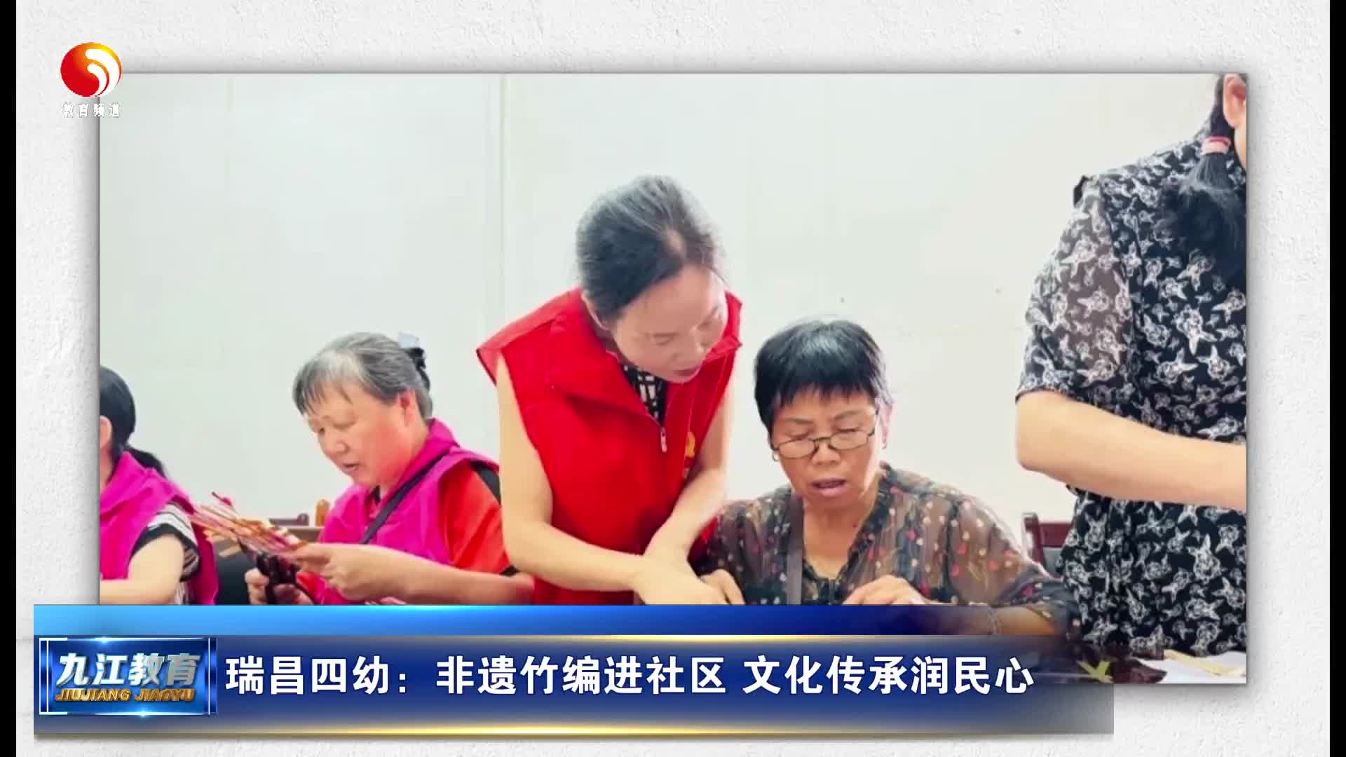 瑞昌四幼：非遗竹编进社区 文化传承润民心