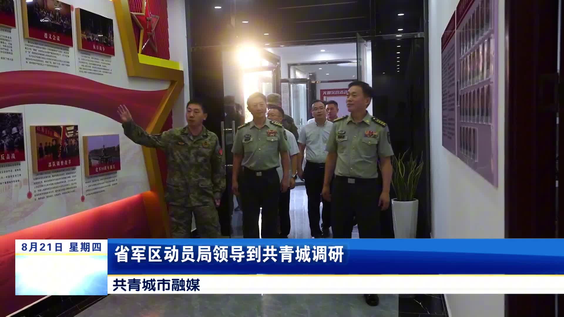 省军区动员局领导到共青城调研，丁庆顺陪同