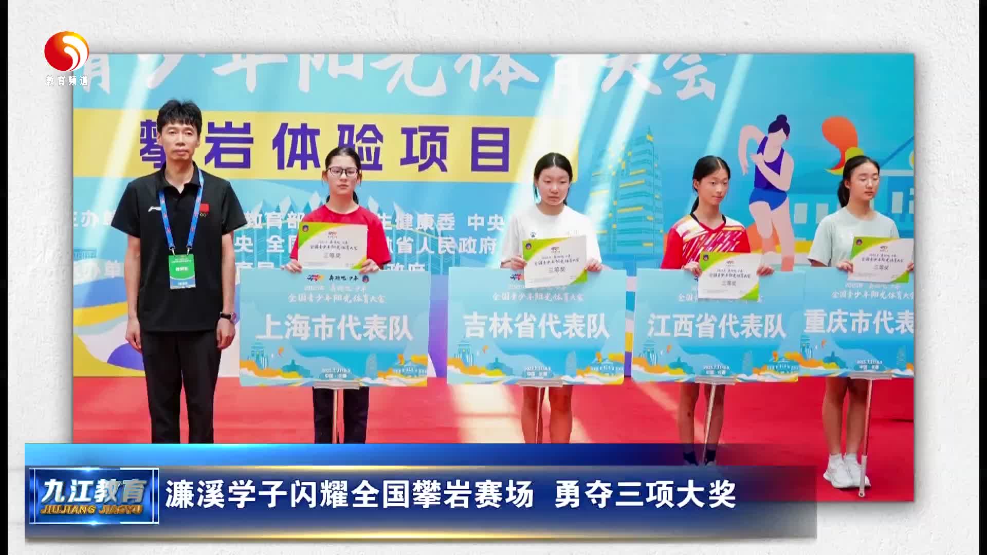 濂溪学子闪耀全国攀岩赛场  勇夺三项大奖
