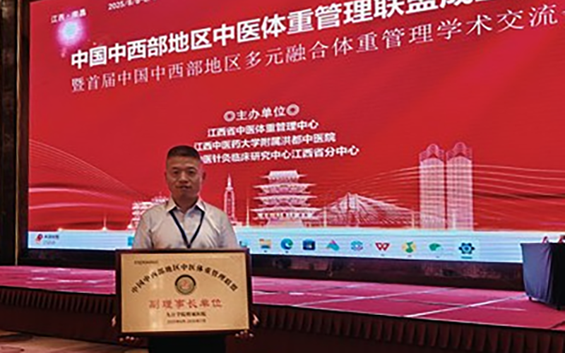 九江学院附属医院加入中国中西部地区中医体重管理联盟