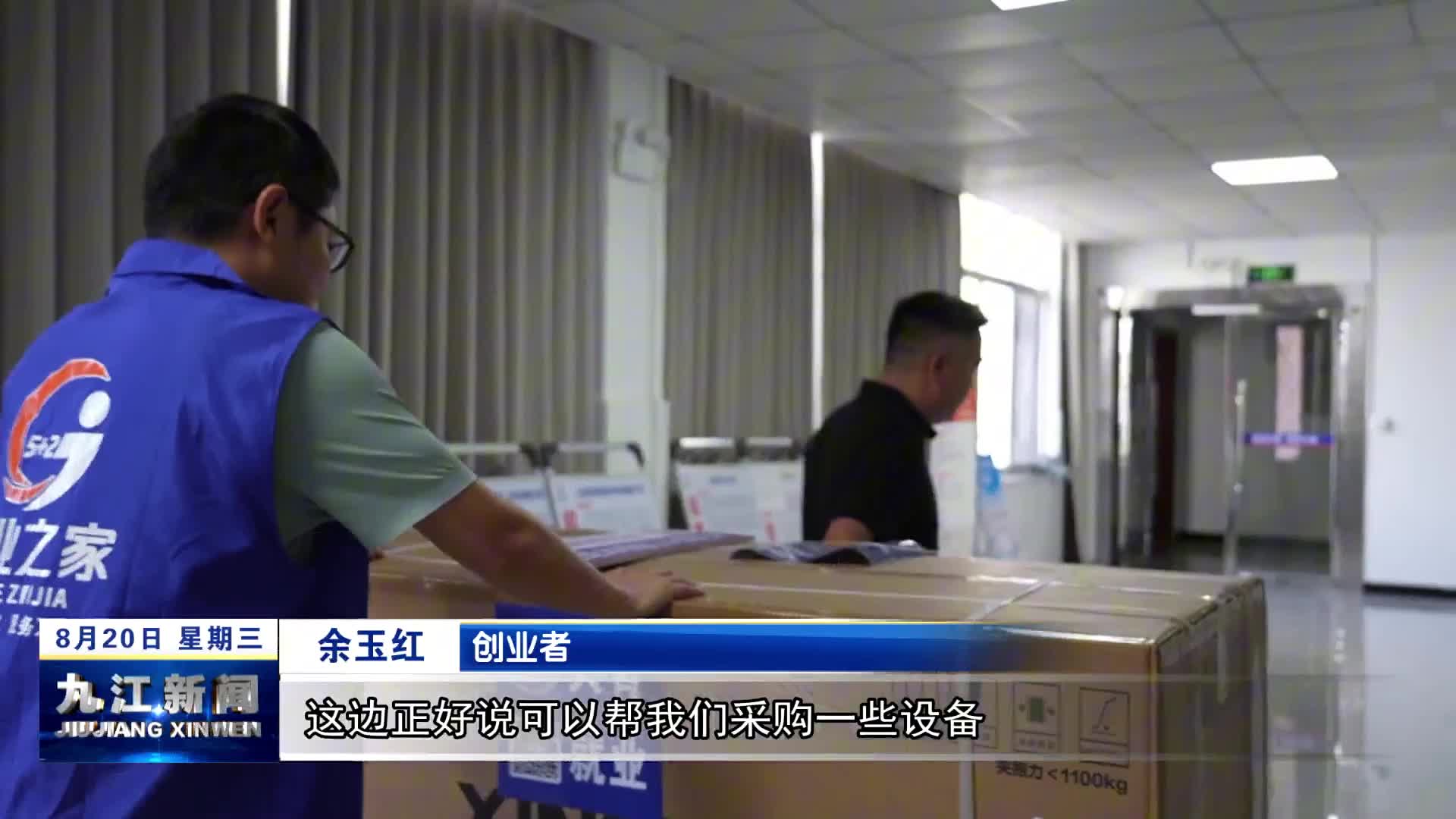 【优化营商环境 我们在行动】共青城：摆摊设备送上门  助力创业 “轻装上阵”