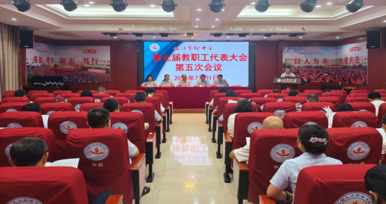 九江实验中学胜利召开第七届教职工代表大会第五次会议