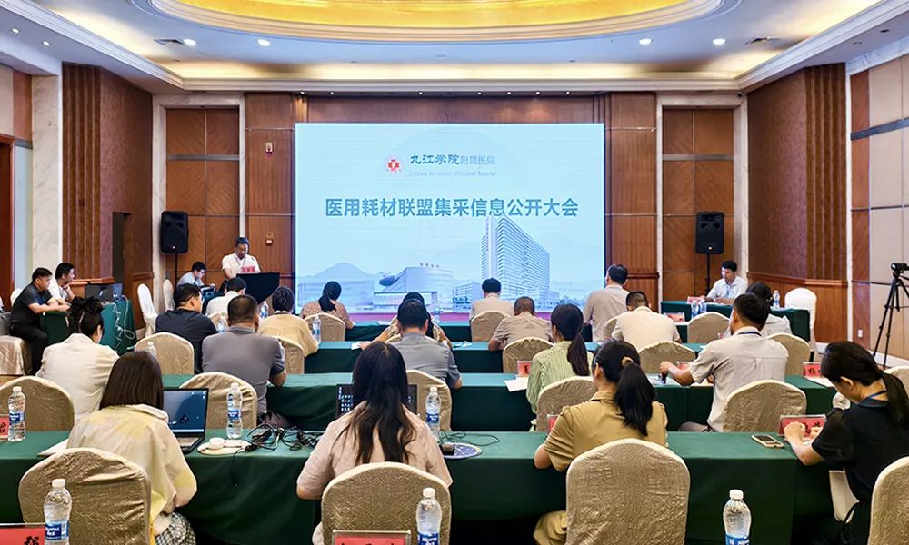 江西省医用耗材公立医疗机构联盟集中带量采购信息公开大会召开