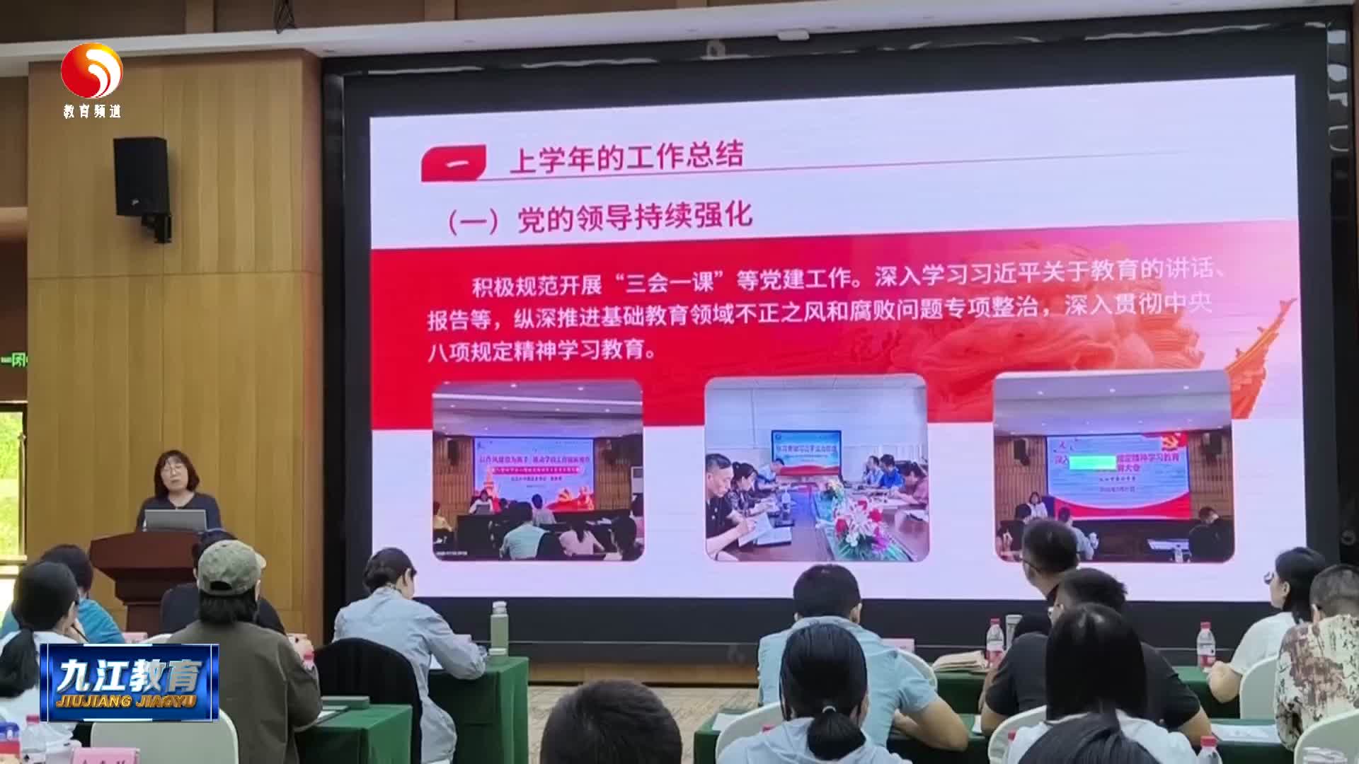 九江六中举办2025年行政人员和班主任作风建设与能力提升暑期培训班