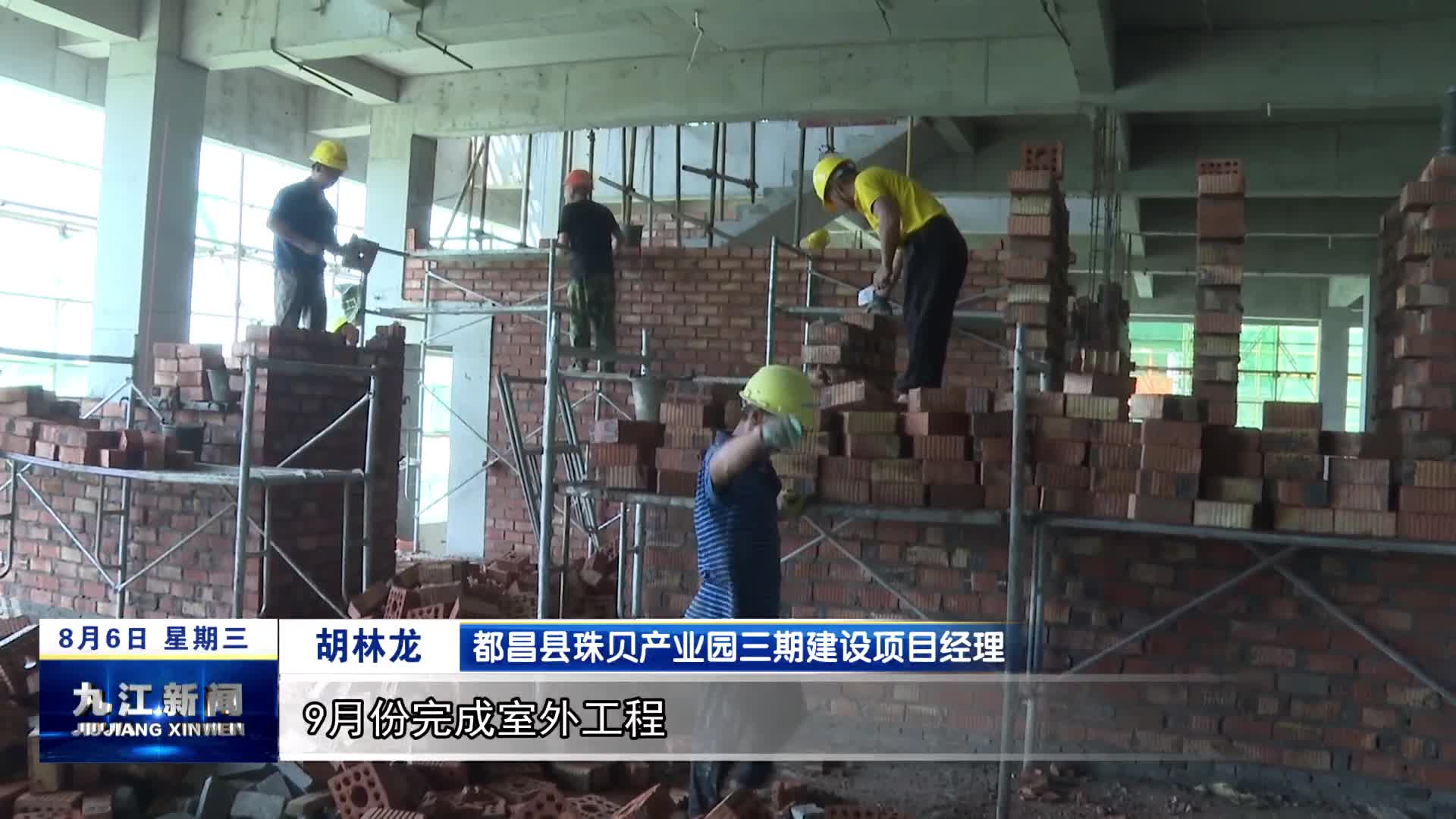 都昌县珠贝产业园三期：战高温 斗酷暑 项目建设“不减速”
