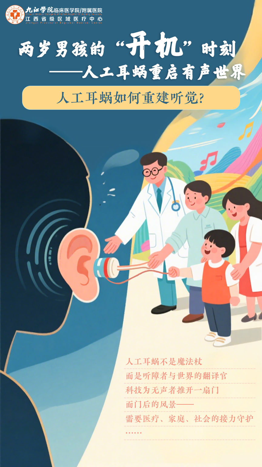 两岁男孩的“开机”时刻：人工耳蜗重启有声世界