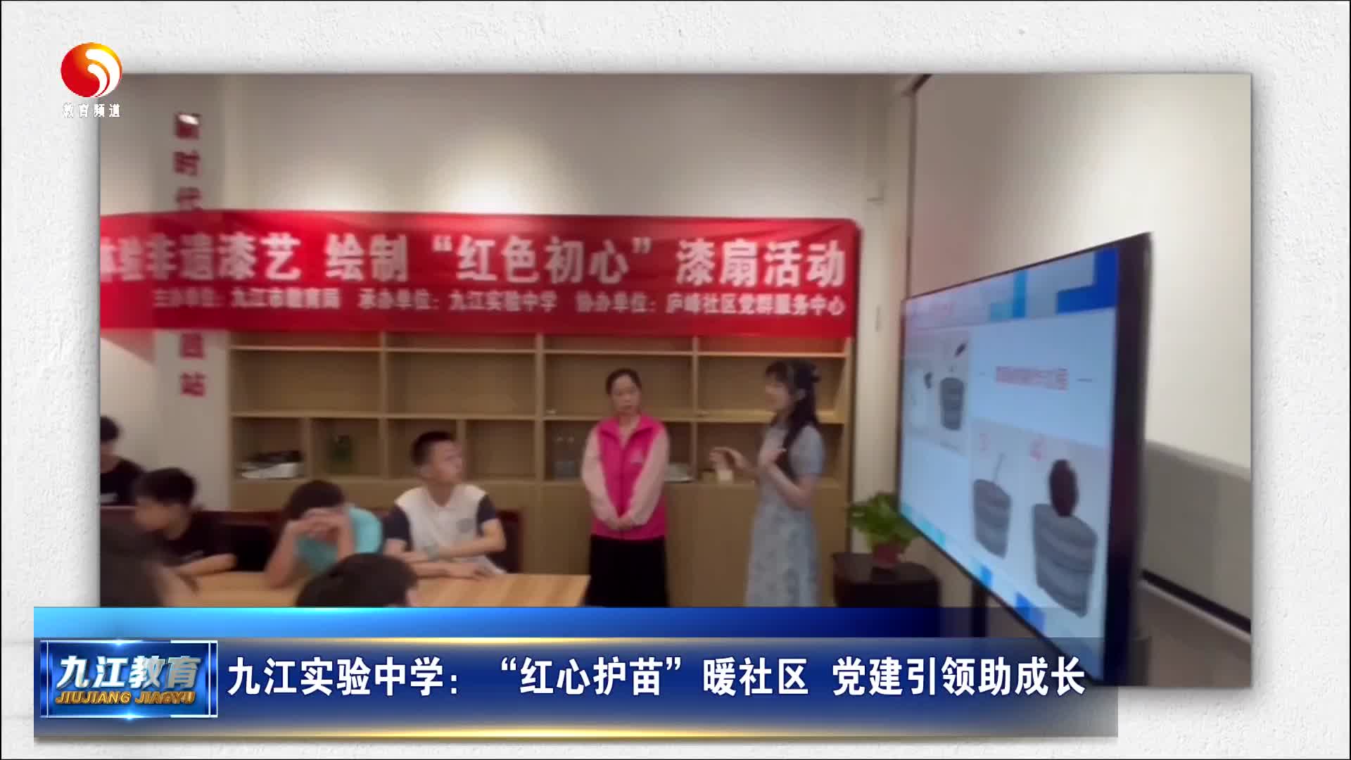 九江实验中学：“红心护苗”暖社区  党建引领助成长