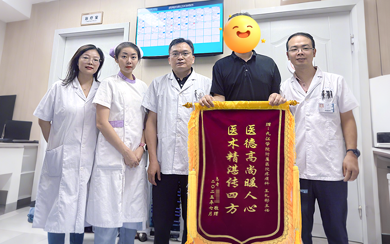 九江学院附属医院：父母亲行腰椎间盘手术均获“奇效”，家属送锦旗致谢！