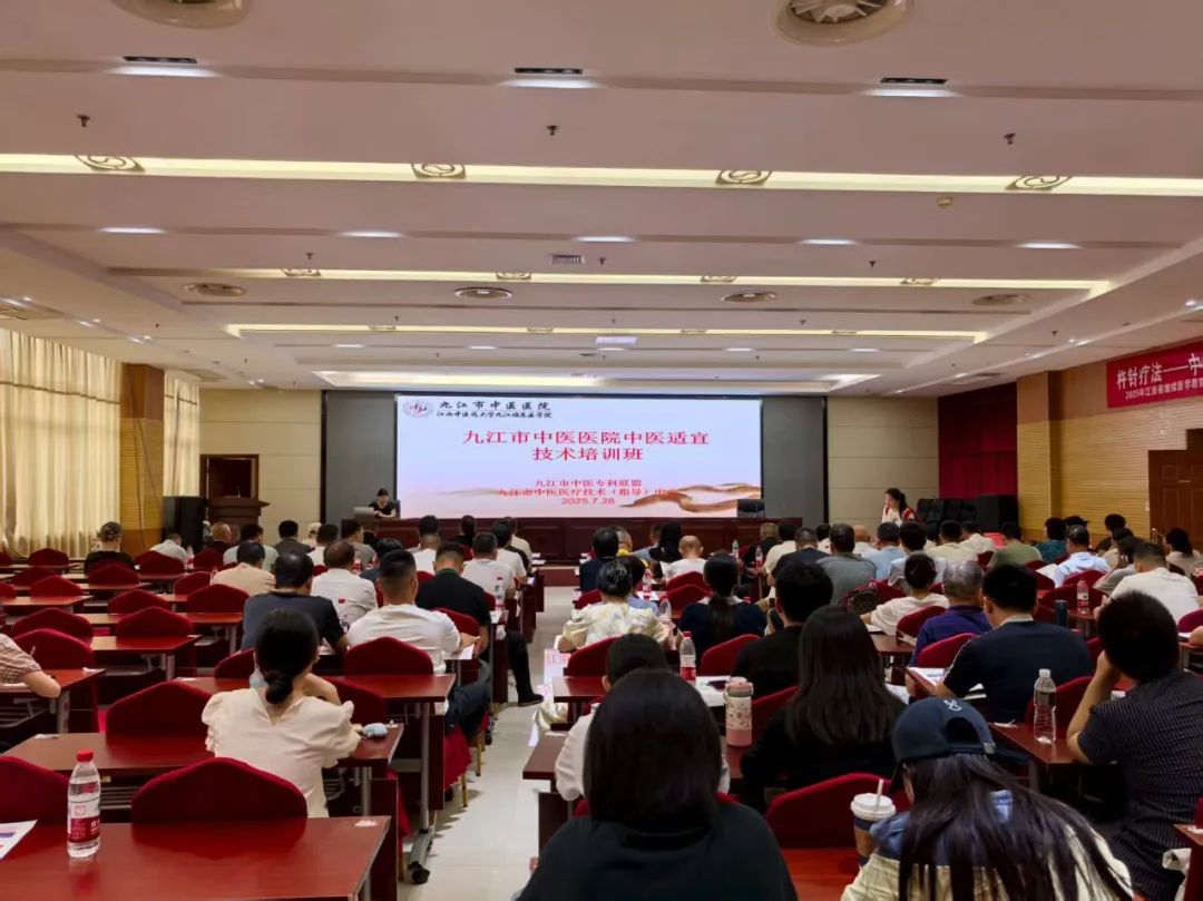 2025年中医药适宜技术培训班在九江市中医医院顺利开班