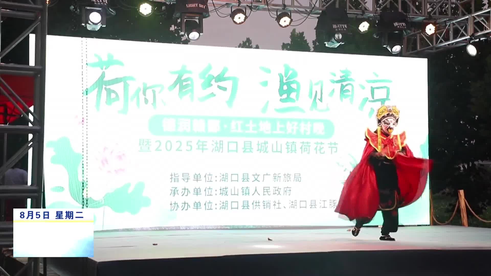 湖口县城山镇第五届荷花节启幕