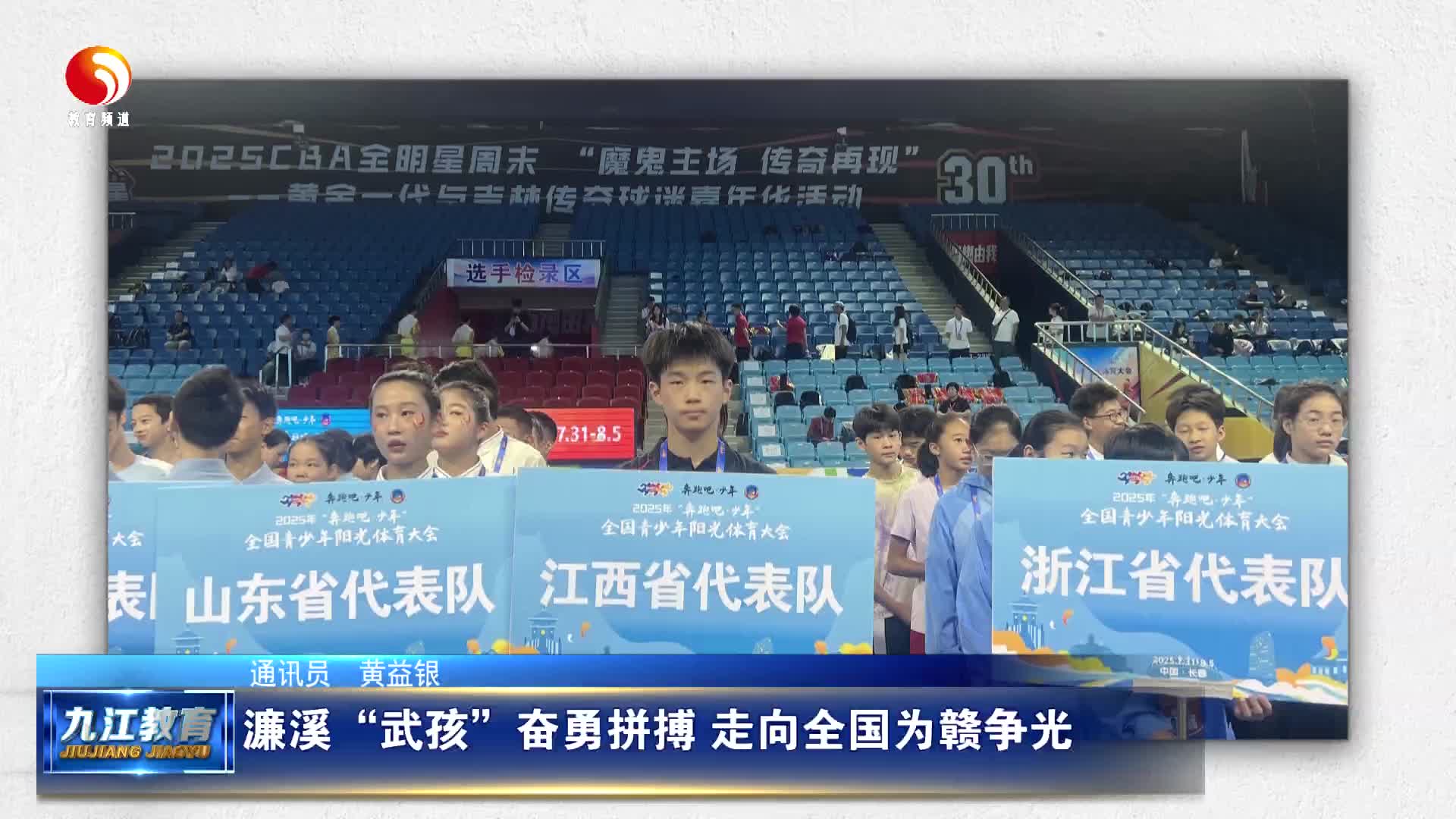 濂溪“武孩”奋勇拼搏 走向全国为赣争光