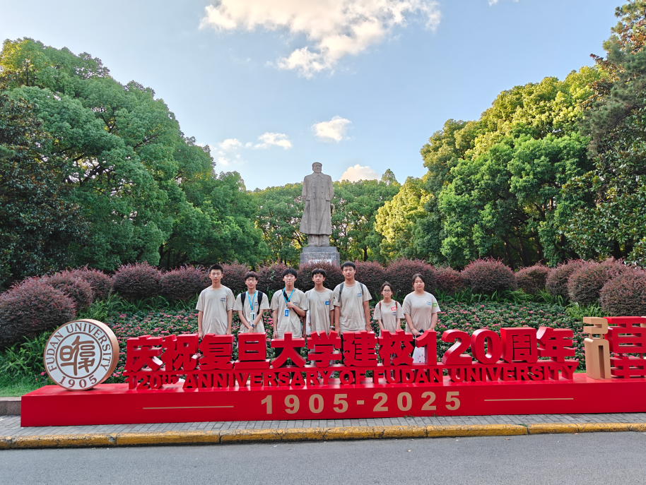 "探索科学奥秘 点亮青春之光"——金安学子参加2025年高校科学营复旦大学分营活动