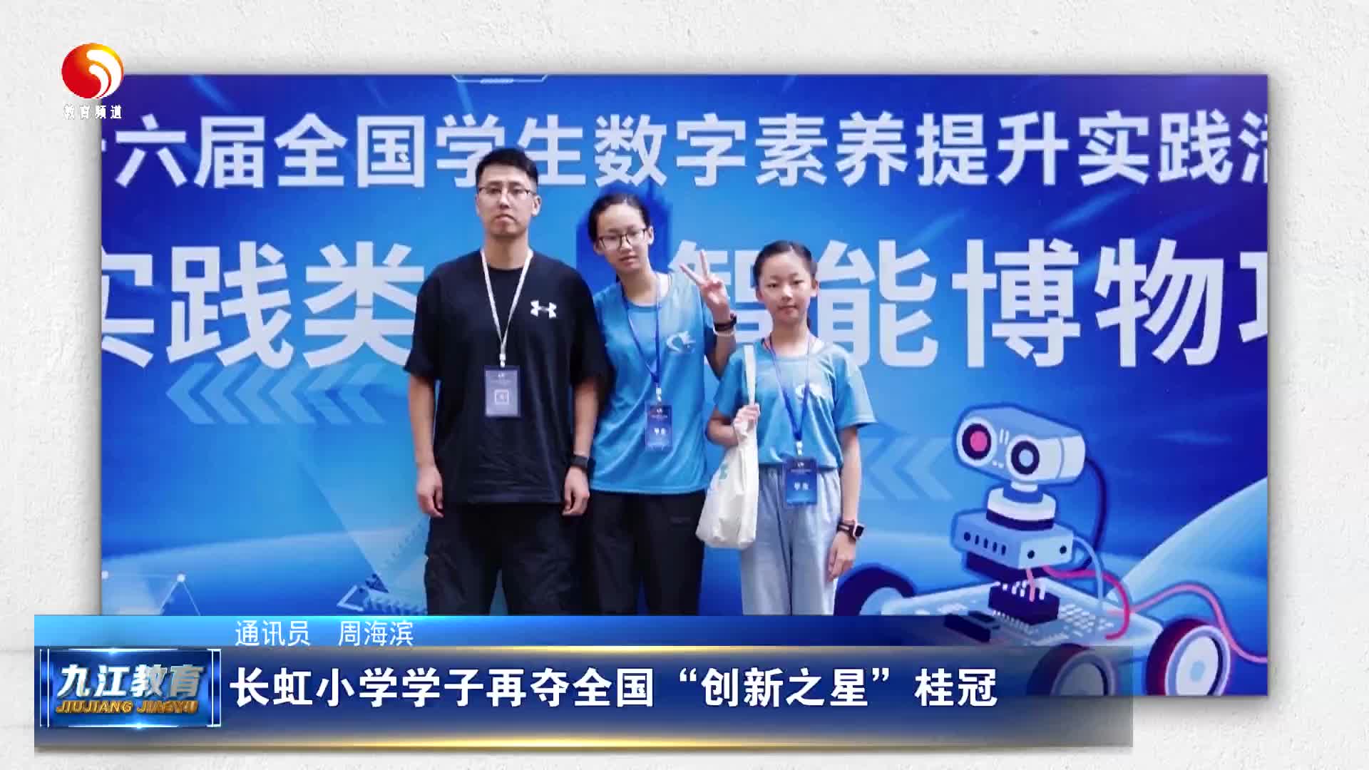 长虹小学学子再夺全国“创新之星”桂冠