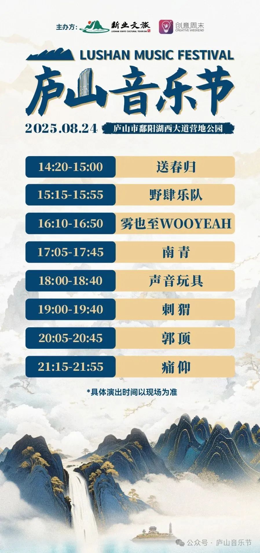快看！这场音乐节演出时间表发布