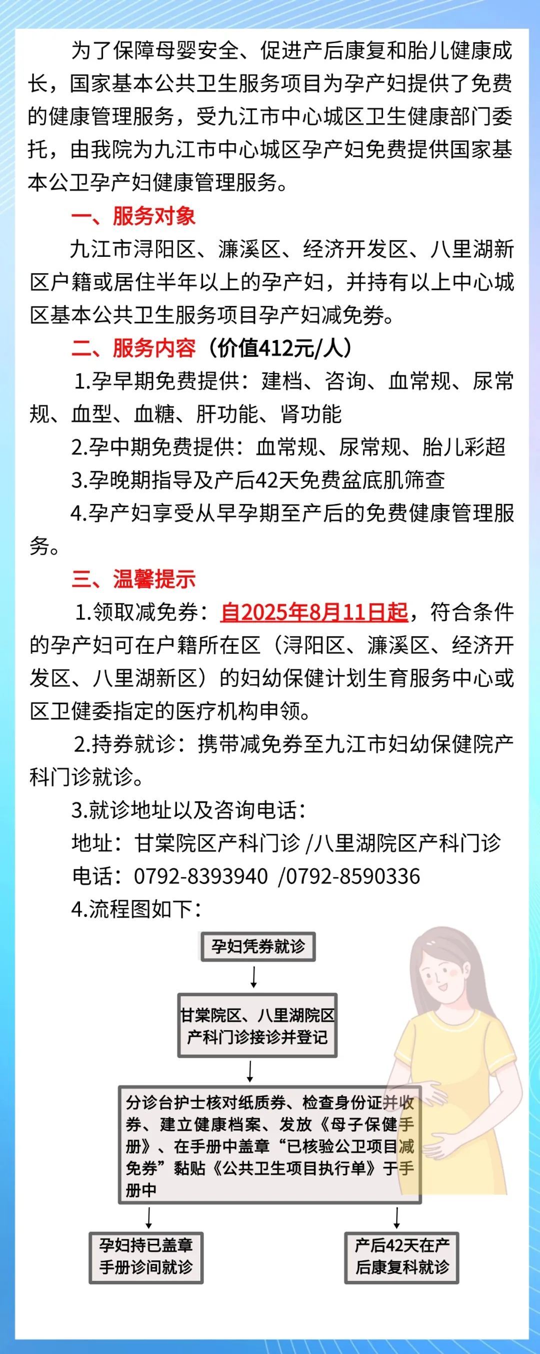 九江市妇幼保健院为孕产妇免费提供健康管理服务，减免劵领取机构名单公布