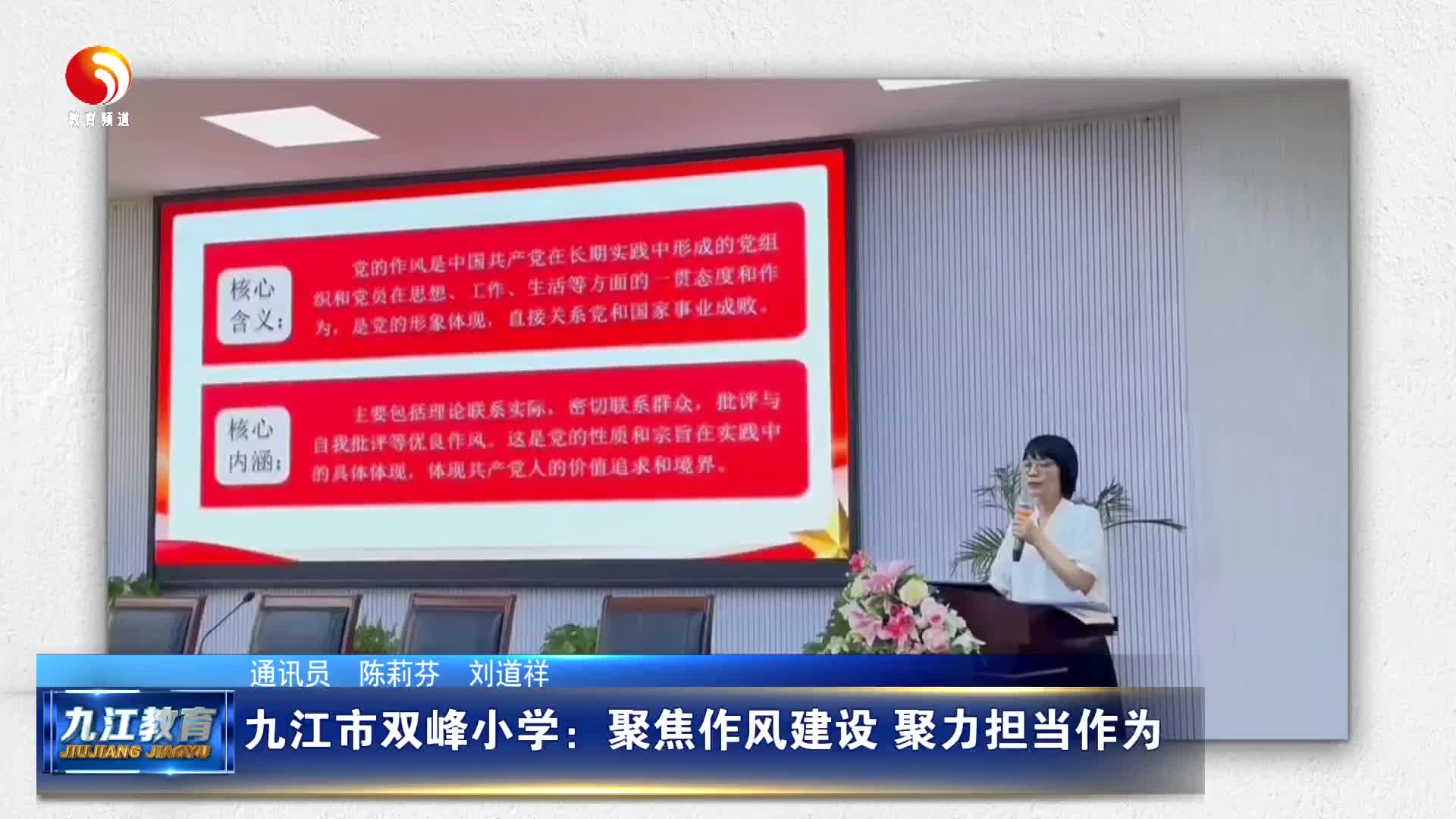 九江市双峰小学：聚焦作风建设 聚力担当作为