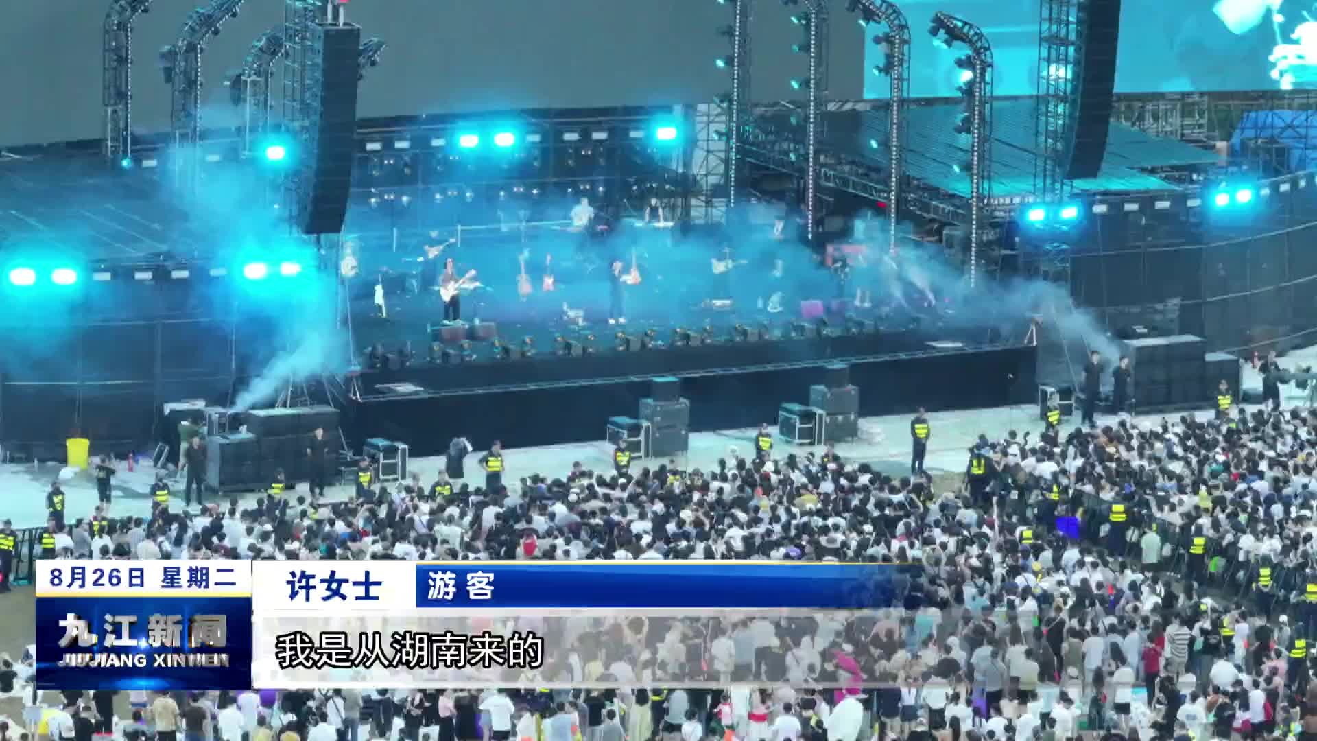 2025庐山音乐节举行