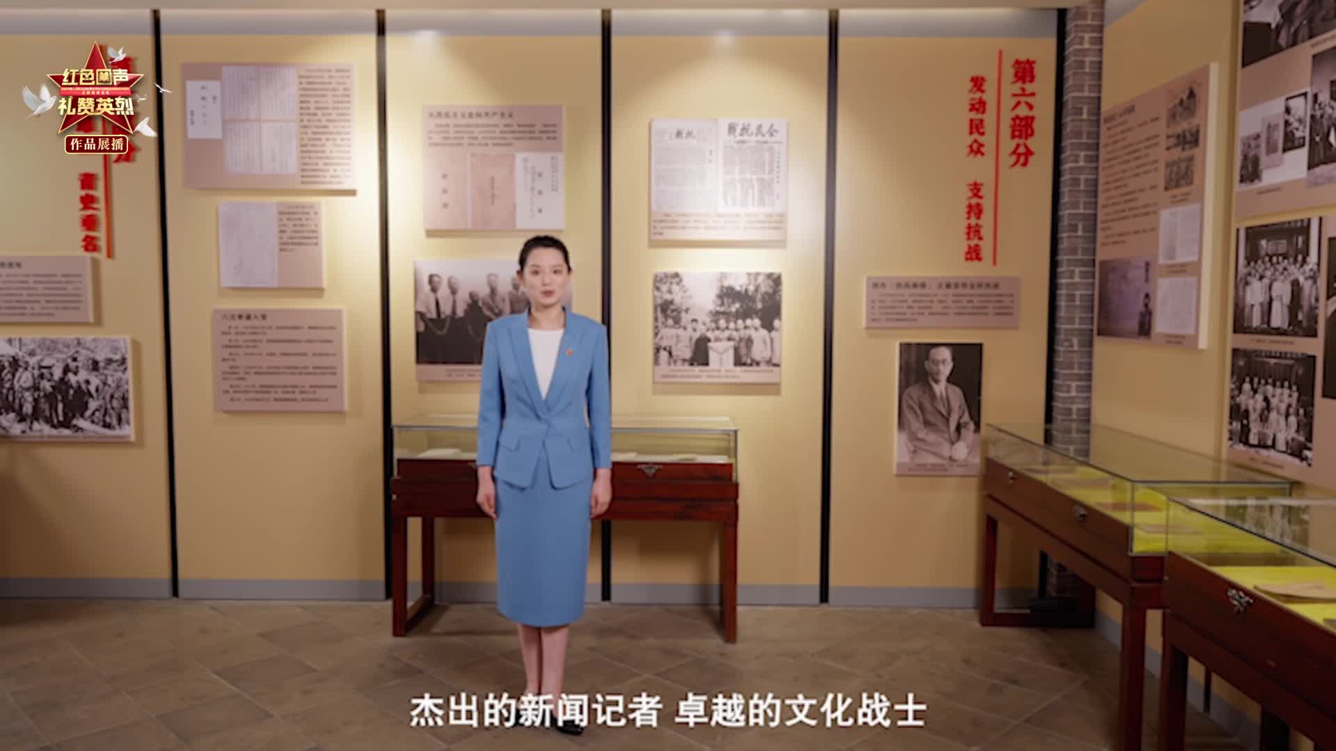 红色回声 礼赞英烈｜《笔为旗·血为墨》