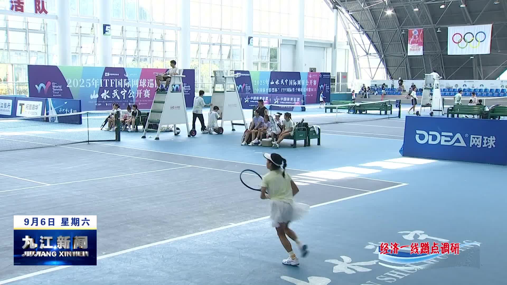 【深入贯彻市委十二届十六次全会精神】（干出好年景 拼出好气象——经济一线蹲点调研•走基层 看“四稳”）武宁：“网球＋”加出了什么？