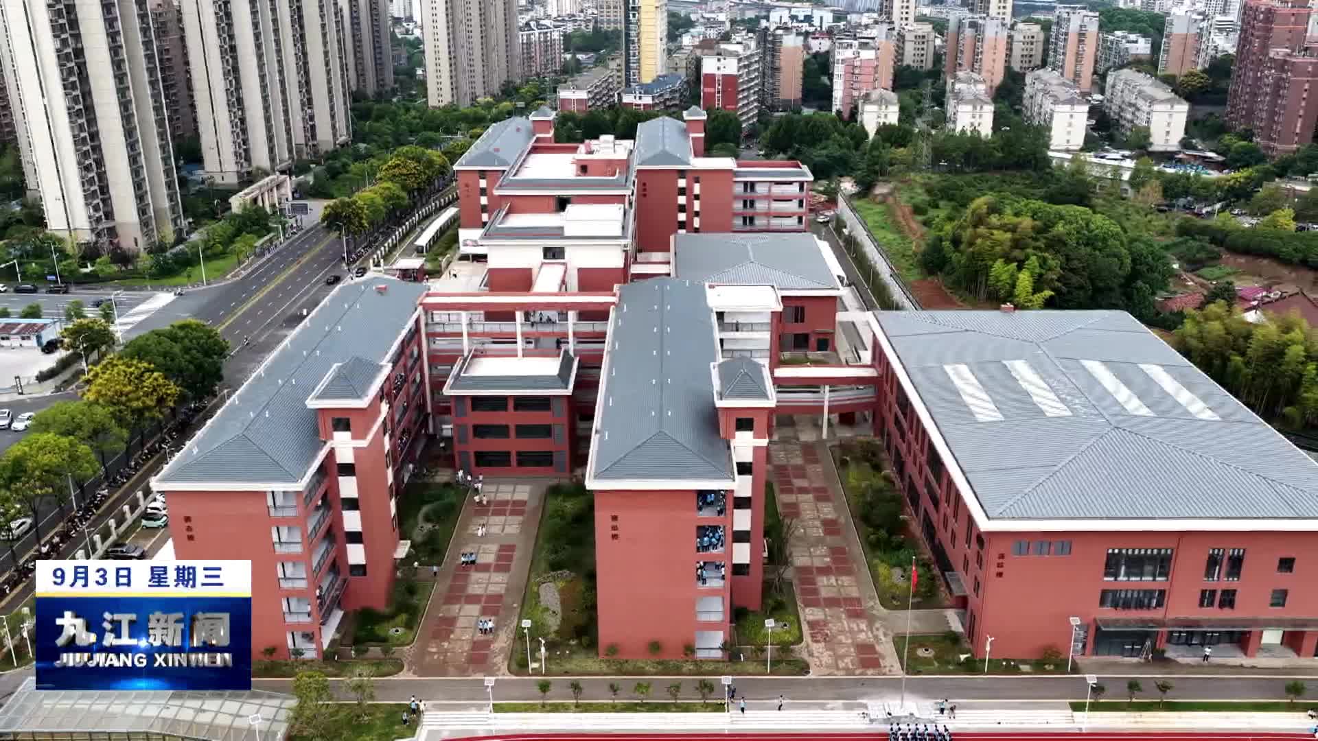 濂溪区第一中学德化校区正式启用