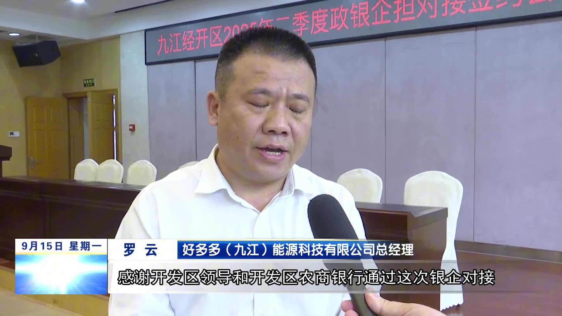 九江经开区：精准对接企业需求  助力项目建设提速