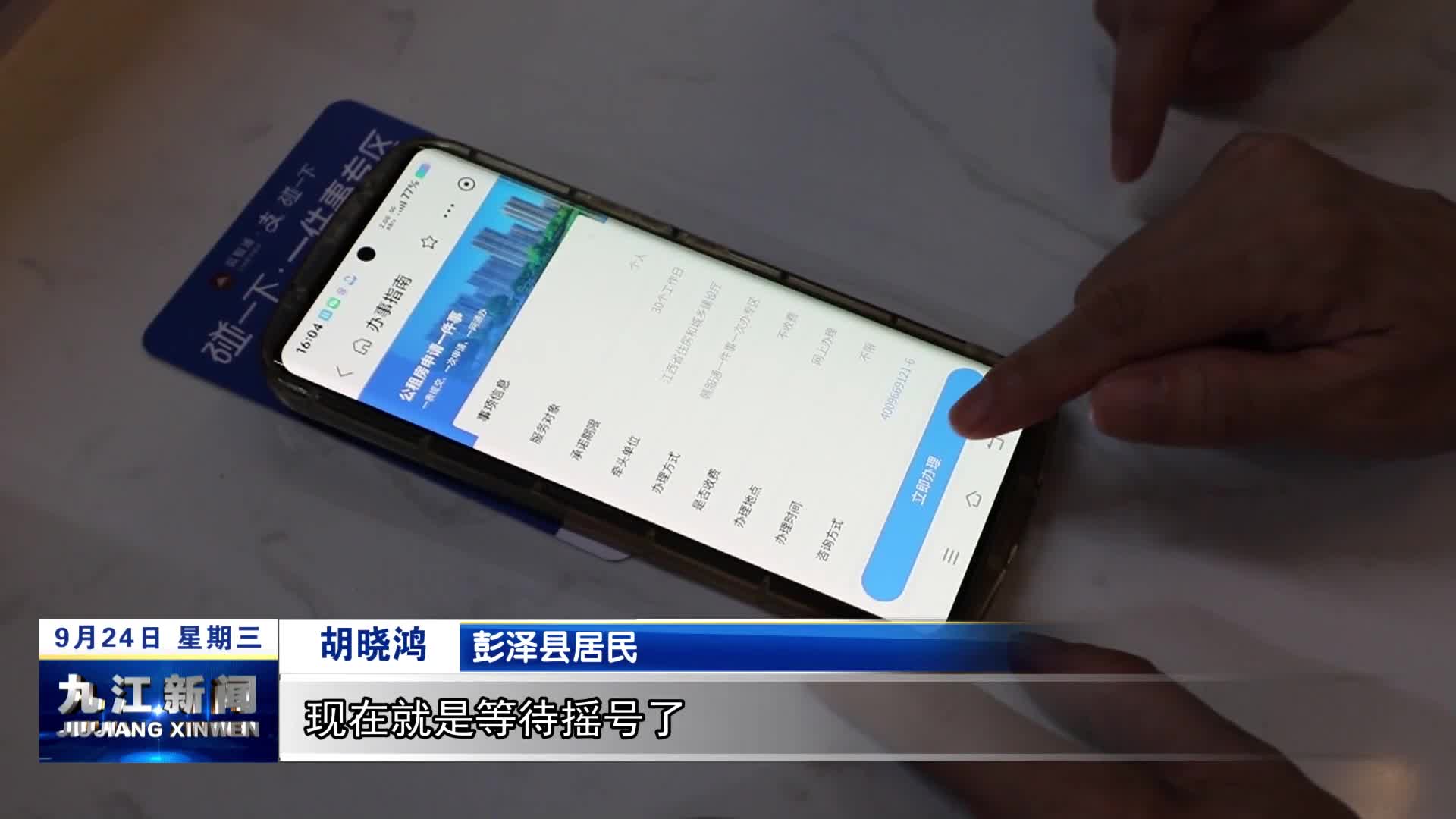 彭泽：公租房申请“少跑腿、快办结”