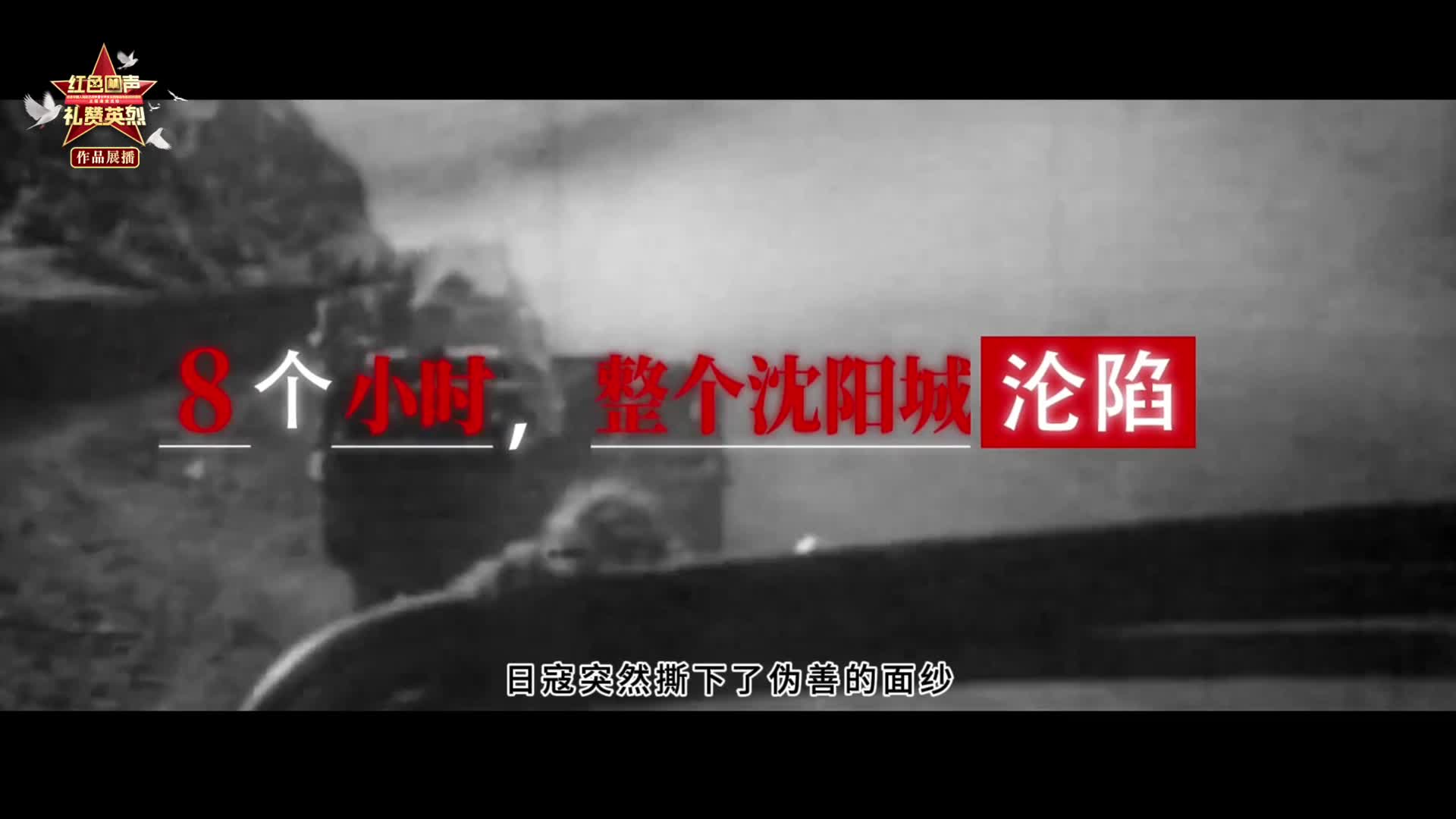 红色回声 礼赞英烈｜《盛世如愿 不语归期》