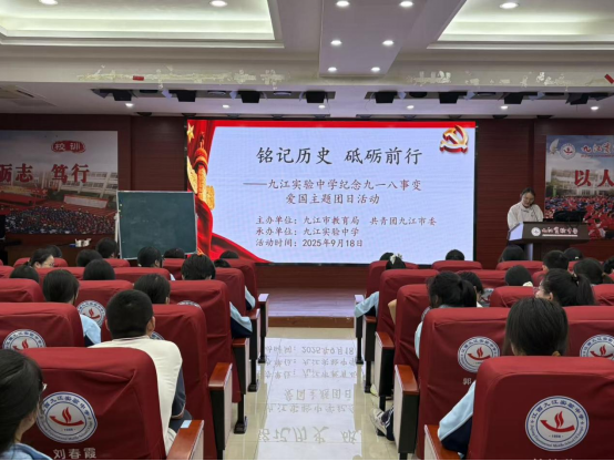 九江实验中学开展纪念“九一八”事变爱国主题教育活动