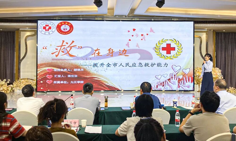 九江学院附属医院“救在身边”志愿服务项目荣获市赛二等奖