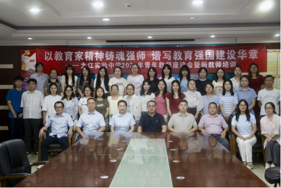 九江实验中学召开青年教师座谈会