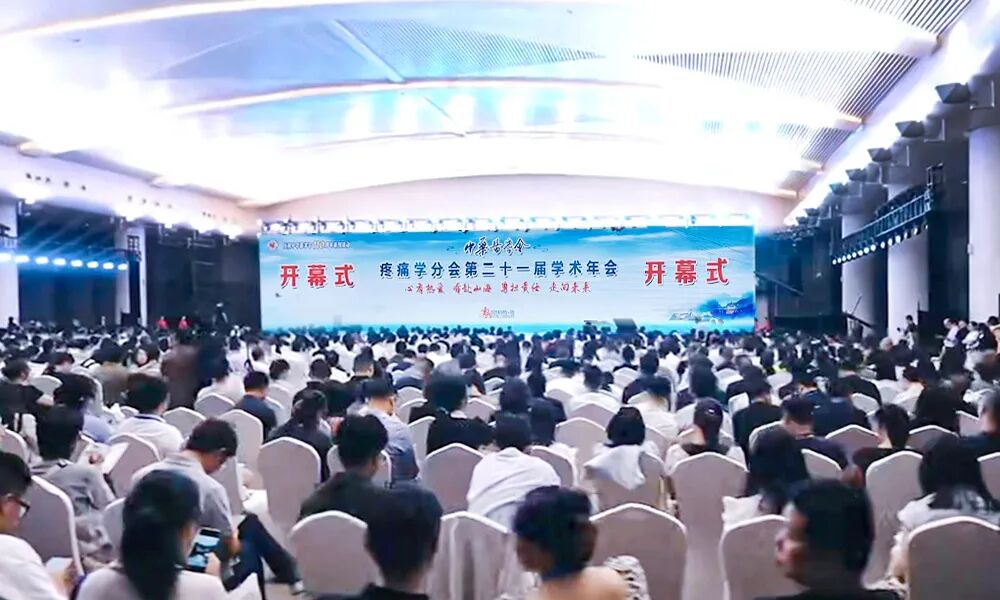 九江学院附属医院受邀参加中华医学会疼痛学分会第二十一届学术年会并作专题报告