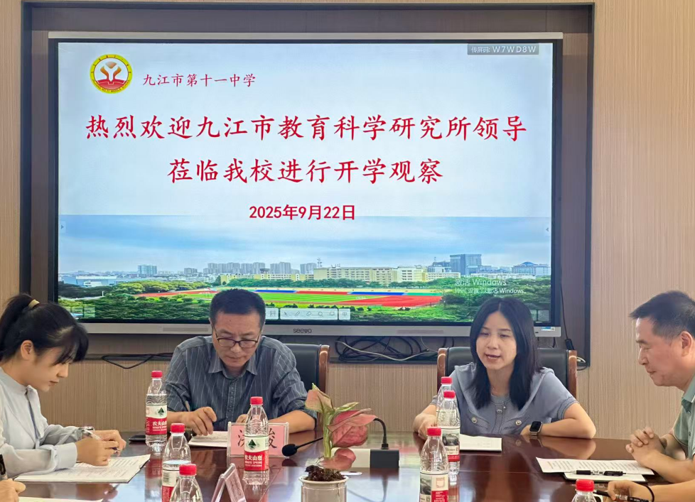 九江市教育科学研究所开学季教学观察活动走进市十一中
