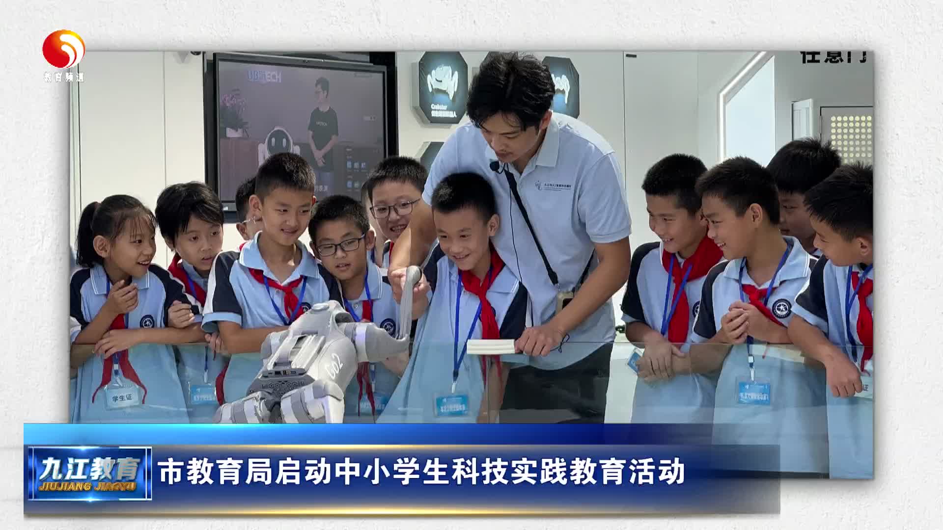 市教育局启动中小学生科技实践教育活动