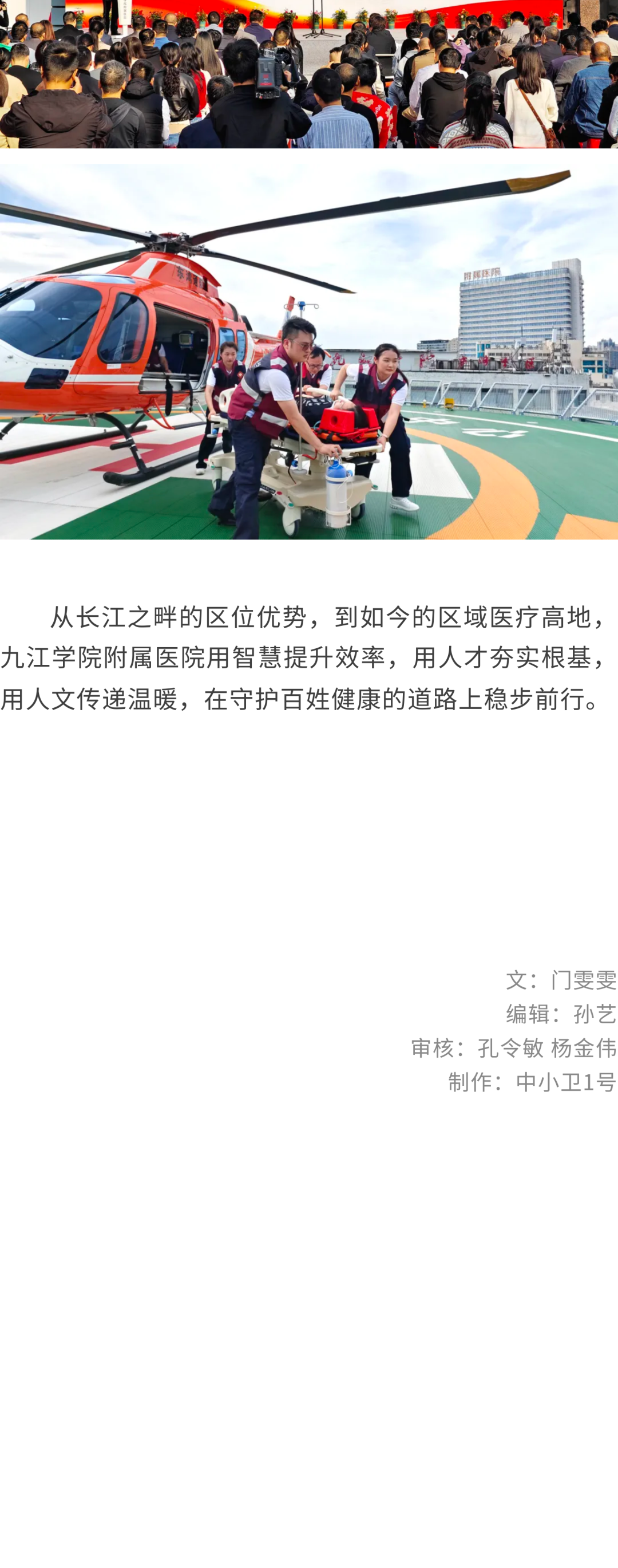 九江学院附属医院：以专科实力筑基  引航赣北医疗新征程