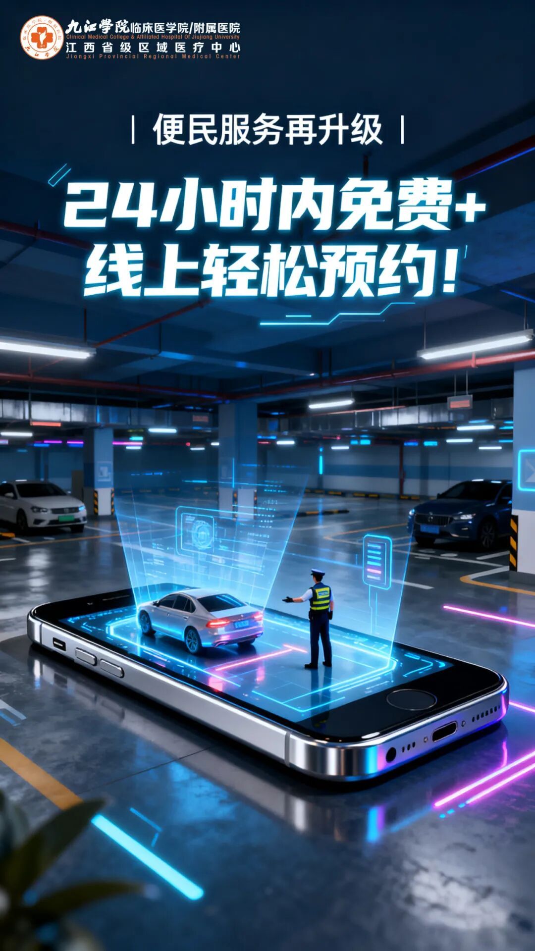 九江学院附属医院就诊停车指南：就诊患者减免+线上轻松预约！