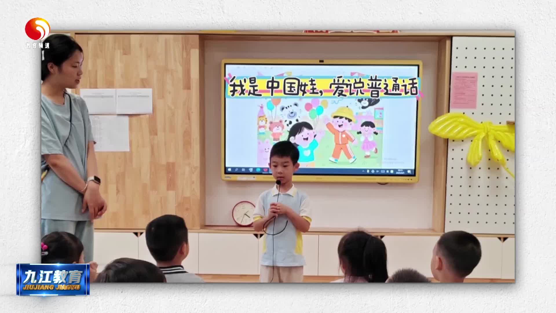 九江多个幼儿园开展推普周活动 童语润心传雅音