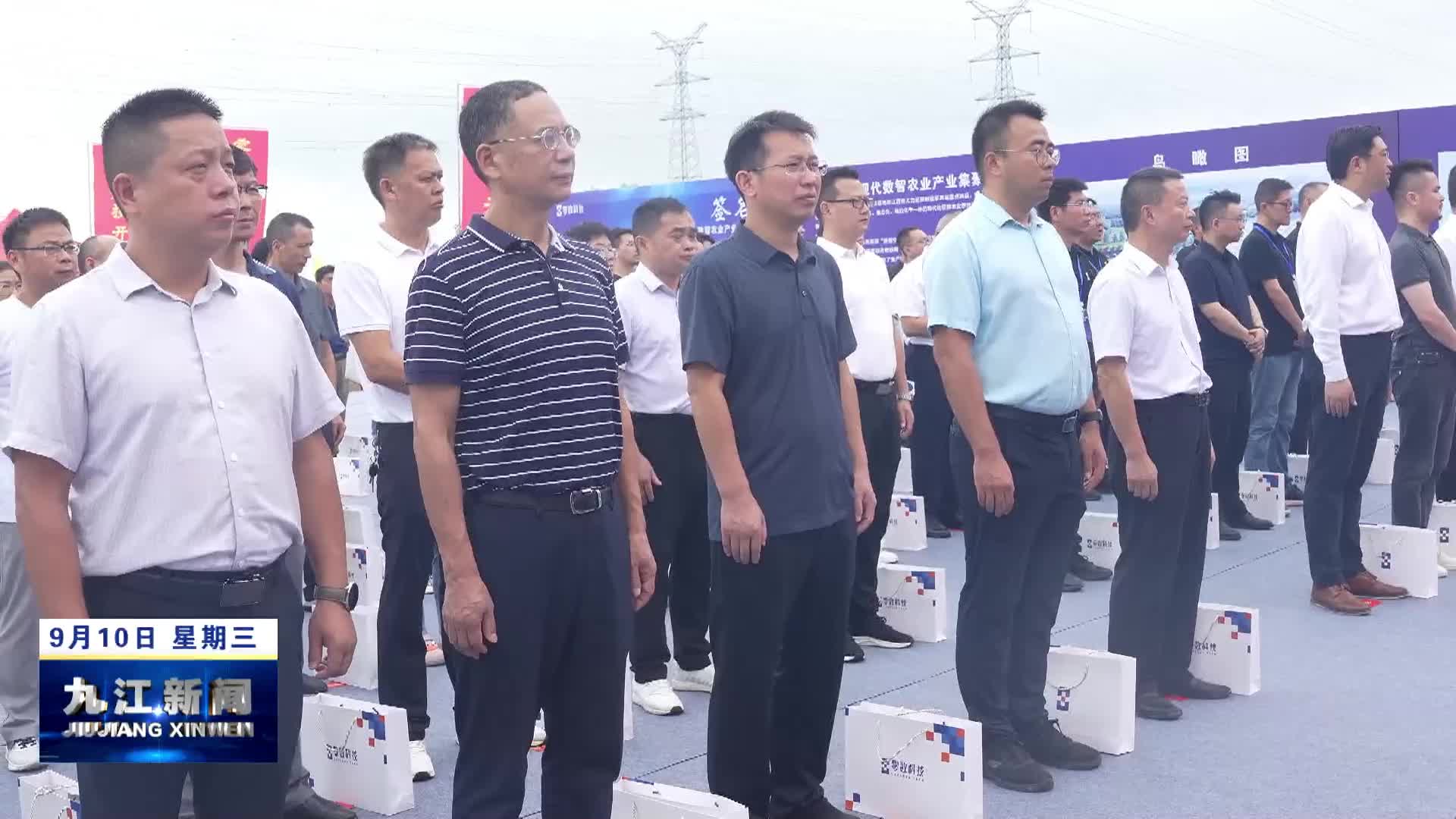 九江现代数智农业产业集聚基地开工