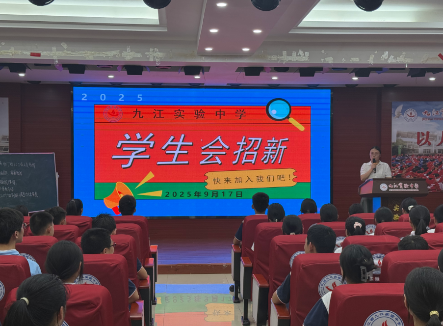 九江实验中学开展2025学年学生会招新面试活动