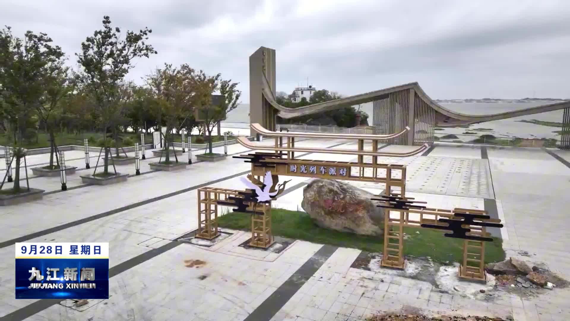 【深入贯彻市委十二届十六次全会精神】都昌：鄱阳湖文体旅游公园即将迎来首批游客