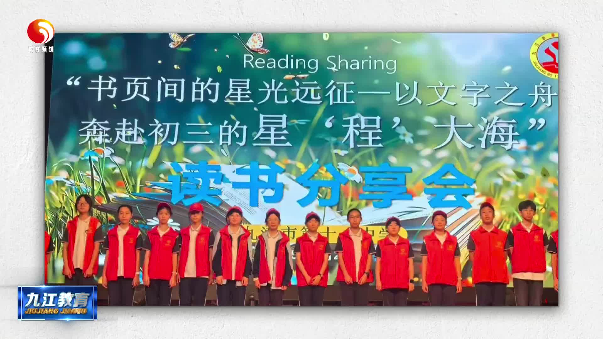 九江市十一中举办读书分享会