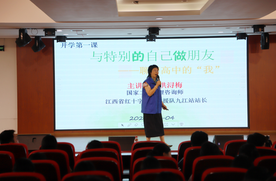 开学第一课：九江金安高级中学（九江石化中学）聚焦新生心理健康教育
