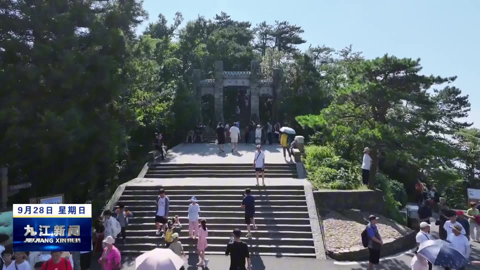 庐山：三百网格员热情上岗   服务游客“零距离”